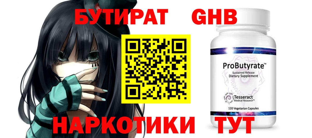БУТИРАТ 1.4BDO Коммунар
