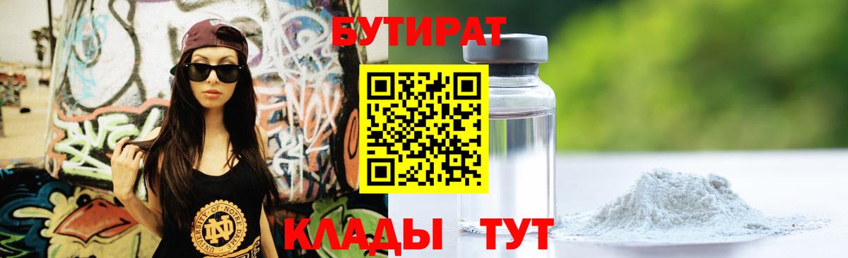 БУТИРАТ  Вход с VPN  Коммунар  БУТИРАТ BDO 