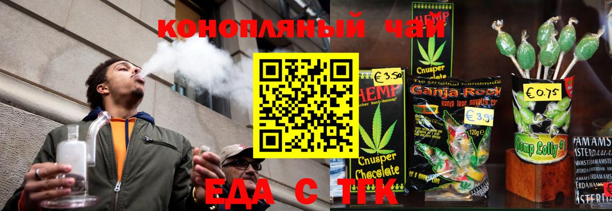 Еда ТГК марихуана  Вход с VPN  Коммунар 