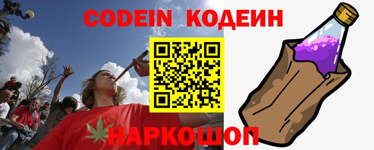 Кодеиновый сироп Lean Purple Drank  Вход с VPN  Коммунар 