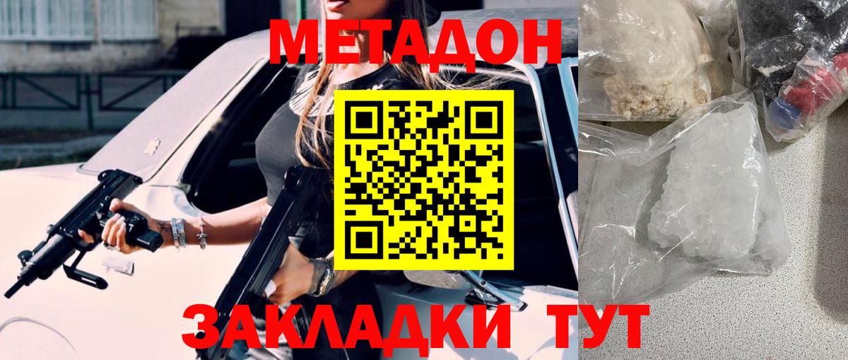 Метадон VHQ  Вход с VPN  Метадон methadone  Коммунар 