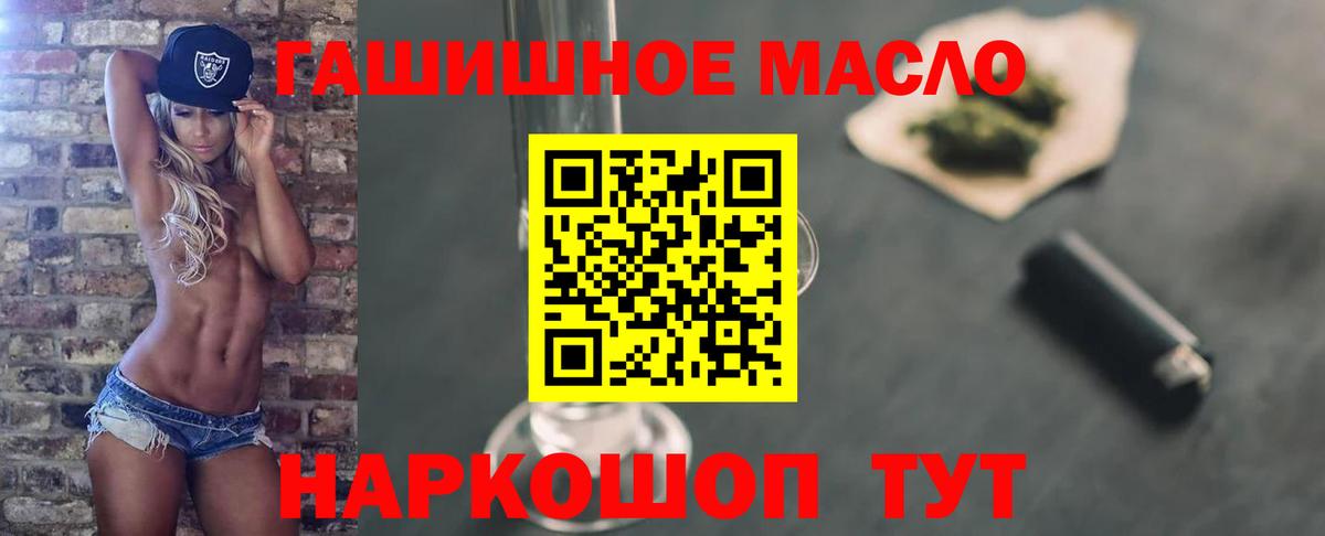 ТГК THC oil Коммунар